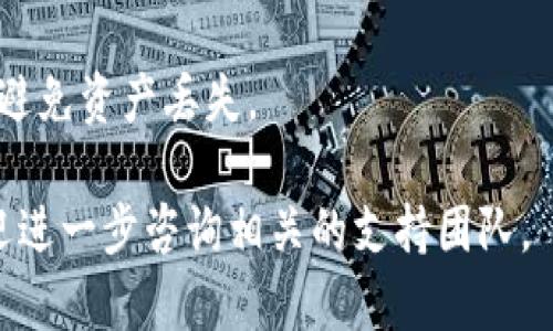 购买TRX（波场币）通过TP钱包的步骤较为简单。按照以下步骤操作，可以顺利完成购买过程。

### 步骤一：下载并安装TP钱包

首先你需要在手机应用商店（如苹果App Store或安卓的Google Play）中下载并安装TP钱包。安装完成后，打开TP钱包并创建一个新钱包，或者如果你已经有钱包，则直接导入你的钱包。

### 步骤二：充值钱包

在购买TRX之前，你需要为你的TP钱包充值。可以选择多种方式，例如使用法币（人民币、美元等）进行充值，具体步骤如下：

1. 点击“资产”选项。
2. 选择“充值”或“购买”.
3. 选择你的充值方式，例如通过银行卡、支付宝等。
4. 按照平台的指引完成充值。

### 步骤三：选择购买TRX

1. 在TP钱包首页，点击“交易所”或“市场”选项。
2. 搜索“TRX”或在列表中找到TRX。
3. 点击进入TRX交易页面。

### 步骤四：购买TRX

1. 在TRX页面，选择购买数量（你可以根据你的需求选择想要购买的TRX数量）。
2. 点击“购买”按钮。
3. 选择支付方式。
4. 确认交易信息，确保无误后，点击确认购买。

### 步骤五：查看和管理资产

交易成功后，你可以在“资产”页面查看你的TRX余额。可以选择进行转账、交易或持有。

### 温馨提示

- 一定要确保在官方渠道下载钱包应用，避免下载假冒软件。
- 在进行资产交易时，注意保护好个人的私钥和助记词，务必做好安全防护，避免资产丢失。

通过以上步骤，你就可以在TP钱包中成功购买TRX。如果你还有其他疑问，欢迎进一步咨询相关的支持团队。