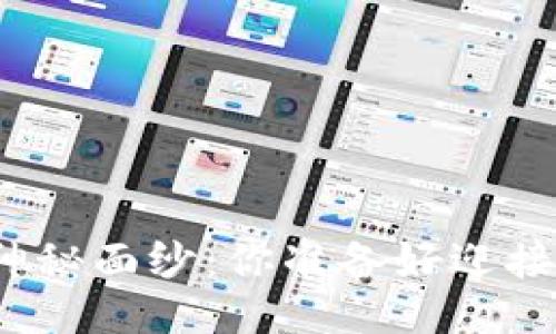 揭开封测区块链游戏的神秘面纱：你准备好迎接未来的游戏新体验了吗？