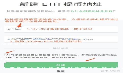 在TP钱包（Trust Wallet）使用USDT购买BNB（币安币）是一个相对简单的过程。以下是一个详细的步骤指南，帮助你顺利完成交易。

### 第一步：下载并设置TP钱包

如果你还没有TP钱包，可以通过应用商店（如Google Play商店或Apple App Store）下载。安装并设置完钱包后，确保保存好助记词和私钥，以保证资产安全。

### 第二步：充值USDT

1. **获取USDT地址**：打开TP钱包，点击“钱包”选项卡，然后选择“USDT”。
2. **选择充值**：点击“接收”，将显示你的USDT地址。
3. **转账USDT**：从其他交易所或钱包将USDT转至你的TP钱包地址。

### 第三步：选择兑换BNB

1. **进入交易功能**：在TP钱包首页，找到“DEX”或者“交易”功能。
2. **选择交易对**：选择USDT/BNB交易对。

### 第四步：输入交易数量

1. **设置交易数量**：输入想要使用的USDT数量。
2. **查看兑换金额**：TP钱包会自动显示你可以获得的BNB数量。

### 第五步：确认交易

1. **确认汇率和费用**：在确认前，查看实时汇率和可能产生的交易费用。
2. **确认交易**：点击“交换”或“确认”按钮，完成交易。

### 第六步：查看交易结果

在完成交易后，你可以在“钱包”部分查看你的BNB余额，确保交易成功。

### 额外提示

- **市场波动性**：注意币价波动，选择合适的时机进行交易。
- **手续费**：了解交易手续费，确保有足够的USDT支付相关费用。
- **安全性**：切勿分享你的私钥和助记词，确保钱包安全。

通过以上步骤，你就能够通过TP钱包使用USDT购买BNB。如果你在交易过程中遇到任何问题，可以参考TP钱包的帮助文档或寻求相关社区的支持。