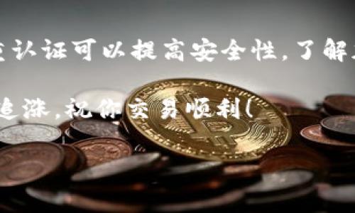 在t wallet（TP钱包）中出售加密货币涉及几个步骤，下面是一个详细的指南，帮助你了解如何在TP钱包中进行卖币操作。

第一步：下载并安装TP钱包
首先，确保你已经在你的手机上下载并安装TP钱包应用。你可以在各大手机应用商店搜索“TP钱包”并下载。

第二步：注册 / 登录账户
完成安装后，打开TP钱包。如果你是新用户，需要进行注册；如果你已经有账户，请直接登录。在注册过程中，系统会提示你设置密码和备份助记词，确保你安全地保存这两个信息。

第三步：导入你的加密货币
如果你已经有了一些加密货币，你需要将它们导入到TP钱包中。你可以选择直接充值或使用其他钱包转账到你的TP钱包地址。确保你正确输入接收地址以免丢失资产。

第四步：进入交易页面
在钱包界面，找到“交易”或“市场”选项。点击之后，你将看到当前支持的加密货币和可以进行交易的选项。

第五步：选择你要出售的币种
在交易页面，你会看到自己的币种列表。选择你想出售的那种币，比如比特币、以太坊等。点击进入详细页面。

第六步：选择出售数量和价格
在所选币种的交易页面，输入你想出售的数量。你可以选择市价出售或设定一个特定的价格。如果你选择的是市价，这意味着你将以当前市场价格迅速卖出；如果你设定了价格，那么交易将等待市场达到该价格后进行。

第七步：确认交易
在输入数量和价格后，TP钱包会提示你确认交易信息。仔细检查信息是否正确。如果一切无误，点击确认并输入你的密码进行交易验证。

第八步：完成交易
一旦你确认了交易，TP钱包会处理你的订单。交易完成后，你将在钱包内看到你的售价和总余额更新。这意味着你的币已成功出售。

第九步：提取法币
如果你想将出售所得转换为法币，你需要将你的数字资产转移到一个可以提现的交易所，或直接在TP钱包里进行提现操作。按照平台的具体指引操作，以确保提取成功。

第十步：注意安全和市场动态
在卖币的过程中，始终保持对市场动态的关注，并确保你的钱包安全。定期更改密码并启用双重认证可以提高安全性。了解加密货币市场的波动性，选择合适的时机进行交易也是非常重要的。

通过以上步骤，你可以顺利在TP钱包中进行币的出售。需要记住的是，炒币存在风险，切忌盲目追涨，祝你交易顺利！

通过这个过程，你可以将出售加密货币变得简单和直接。希望这些信息对你有帮助！