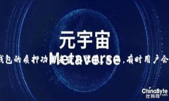 在数字货币领域，TP钱包（