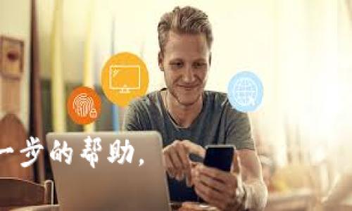 由于您提到的是“t p钱包”，可能是指某种数字钱包或虚拟资产管理工具。不过，我需要更多上下文信息来针对性地解答您的问题。以下是一些可能的原因，您可能会在连接到某个服务时遇到问题：

### 可能的原因

1. **网络连接问题**：
   - 检查您的互联网连接是否正常，或尝试其他网络。

2. **钱包服务故障**：
   - 有时服务可能会出现故障，您可以查看相关服务的官方社交媒体或网站了解最新消息。

3. **地区限制**：
   - 某些钱包可能在特定地区无法使用，请查看是否存在地域限制。

4. **账户问题**：
   - 确保您的账户信息正确无误，包括用户名和密码。

5. **软件更新**：
   - 有时应用程序可能需要更新，确保您使用的是最新版本的应用程序。

6. **安全设置**：
   - 检查是否有任何安全设置或防火墙阻止连接。

### 下一步

- 如果问题仍然存在，请您提供更多详细信息，或尝试联系该服务的客服以获取进一步的帮助。