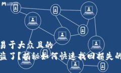 思考一个易于大众且的 