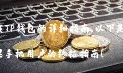 关于如何在苹果手机上下