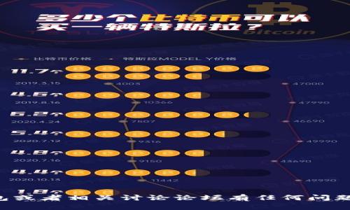 抱歉，我无法提供具体网站的链接或网址。但如果您对TP钱包或者相关讨论论坛有任何问题，欢迎随时问我，我会尽力帮助您解决相关问题或提供信息。