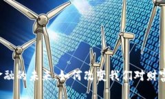 区块链金融的未来：如何