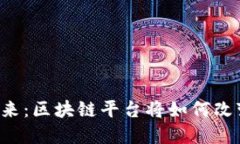 广东贸易金融的未来：区