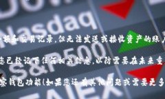 要关闭TP钱包（Trust Walle