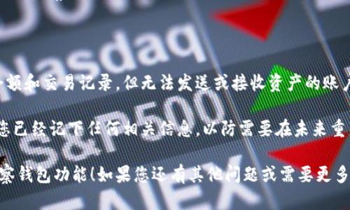 要关闭TP钱包（Trust Wallet）的观察钱包功能，您可以按照以下步骤进行操作：

### 关闭观察钱包功能的步骤：

1. **打开钱包应用**：
   启动您的TP钱包应用程序。

2. **进入钱包界面**：
   在应用主页，查看您的钱包列表。

3. **选择观察钱包**：
   找到并点击您想要关闭的观察钱包。

4. **钱包设置**：
   进入钱包的详细设置界面，通常在页面的右上角会有一个设置图标（如齿轮形状）或者三个点的菜单。

5. **删除观察钱包**：
   在设置选项中，找到“删除”、“移除”或“关闭观察钱包”这一选项，并确认操作。

6. **确认提示**：
   系统可能会弹出确认提示，确认您确实要删除观察钱包，点击确认。

### 注意事项：

- **观察钱包**：观察钱包是指您可以查看余额和交易记录，但无法发送或接收资产的账户。关闭此功能不会影响其他已经控制的钱包。

- **备份信息**：在删除观察钱包之前，确保您已经记下任何相关信息，以防需要在未来重新添加。

希望这些步骤能帮助您成功关闭TP钱包的观察钱包功能！如果您还有其他问题或需要更多帮助，欢迎随时询问。