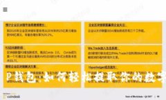 揭秘T P钱包：如何轻松提