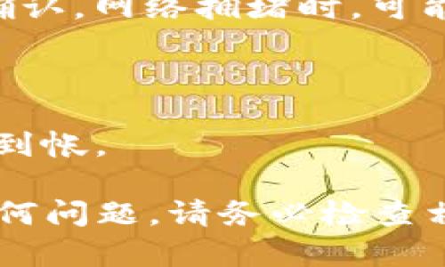 将比特币（BTC）提现到TP钱包的步骤可能因钱包版本及其功能而有所不同，以下是一般的操作指引：

### 一、准备工作

1. **下载并安装TP钱包**：
   - 确保您已经在手机或电脑上安装了最新版本的TP钱包。

2. **创建/导入钱包**：
   - 如果您是新用户，需要创建一个新的钱包；如果已经有钱包，可通过助记词或私钥导入。

3. **了解BTC网络费用**：
   - 在提现时，需了解当前BTC网络的费用，这可能会影响您提现的时间。

### 二、获取TP钱包的比特币地址

1. **打开TP钱包**：
   - 打开您的TP钱包应用。

2. **选择比特币（BTC）**：
   - 在资产页面中，选择比特币（BTC）这一项。

3. **获取收款地址**：
   - 点击“接收”或者“收款”按钮，这样您会看到一个地址二维码和一串字母数字组合的地址。记录这个地址，您将需要它来提现。

### 三、从交易所提现比特币

1. **登录交易所账户**：
   - 用您的账户信息登录到您购买比特币的交易所（如币安、火币、OKEx等）。

2. **导航至提现页面**：
   - 找到“资产”或“资金管理”，然后选择“提现”或“提币”。

3. **选择比特币（BTC）**：
   - 在提现选项中选择比特币（BTC）。

4. **输入TP钱包地址**：
   - 在“提现地址”栏中，粘贴您刚才在TP钱包获得的BTC地址。

5. **输入提现金额**：
   - 输入您希望提现的比特币数量。

6. **确认网络费用**：
   - 查看并确认网络费用，确保您了解费用情况。

7. **确认提现**：
   - 双重检查您输入的信息是否无误，然后提交提现申请。

8. **验证身份**：
   - 部分交易所可能会要求您进行身份验证，如手机验证码、邮箱确认等。

### 四、等待转账确认

- 按照比特币网络的处理时间，您需要等待一段时间，直至交易被确认。网络拥堵时，可能需要更长的时间。

### 五、查看TP钱包余额

- 完成提现后，您可以返回TP钱包，查看比特币余额，确认资金是否到帐。

以上是将比特币提现到TP钱包的主要步骤。如果您在操作中遇到任何问题，请务必检查相关的帮助文档或联系平台客服。确保您的操作正确，以免损失资产。