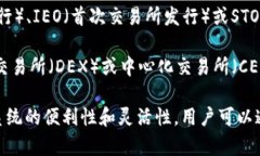 TP钱包（TokenPocket）是一个