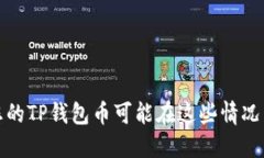 baeoti当心！您的TP钱包币可