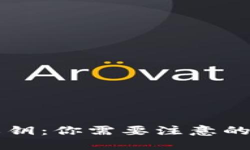 钱包助记词与私钥：你需要注意的数字安全双生子