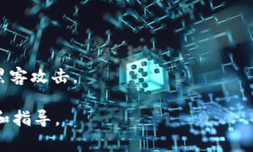 关于“波宝钱包能转到TP吗”的问题，首先需要明确定义一些概念。波宝钱包是一种数字货币钱包，用户通过它可以存储、发送和接收波宝相关的数字资产。而TP通常指的是某种特定的加密货币或平台，这里可能指的是“TrustPlus”、“TP钱包”等。

具体答案取决于以下几个因素：

1. **波宝钱包的功能**：如果波宝钱包支持与TP兼容的资产或代币转账，那么就可以直接转移；如果不支持，则需要进行兑换或转账到另一个钱包。

2. **网络和区块链兼容性**：不同的数字货币可能基于不同的区块链，确保波宝钱包支持的网络与TP相关的钱包属于同一网络或有跨链交易的能力。

3. **操作步骤**：
    - 登录您的波宝钱包。
    - 找到转账或发送功能。
    - 输入TP钱包的地址以及发送的金额。
    - 确认信息无误后进行转账。

4. **费用和时间**：在转账过程中可能会有矿工费，交易确认时间也因网络拥堵情况而有所不同。

5. **安全性考虑**：在进行转账前，确保TP钱包的地址正确，以免资产丢失。同时，保持钱包的安全，防止被黑客攻击。

对于具体的操作和兼容性，建议查看波宝钱包和目标TP钱包的官方文档或支持页面，以获取最准确的信息和指导。