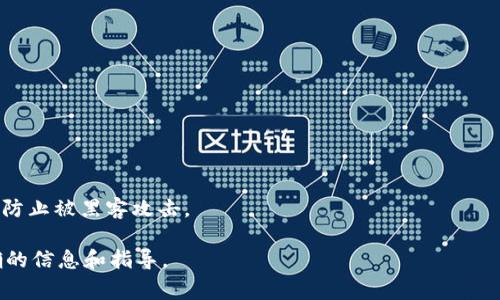 关于“波宝钱包能转到TP吗”的问题，首先需要明确定义一些概念。波宝钱包是一种数字货币钱包，用户通过它可以存储、发送和接收波宝相关的数字资产。而TP通常指的是某种特定的加密货币或平台，这里可能指的是“TrustPlus”、“TP钱包”等。

具体答案取决于以下几个因素：

1. **波宝钱包的功能**：如果波宝钱包支持与TP兼容的资产或代币转账，那么就可以直接转移；如果不支持，则需要进行兑换或转账到另一个钱包。

2. **网络和区块链兼容性**：不同的数字货币可能基于不同的区块链，确保波宝钱包支持的网络与TP相关的钱包属于同一网络或有跨链交易的能力。

3. **操作步骤**：
    - 登录您的波宝钱包。
    - 找到转账或发送功能。
    - 输入TP钱包的地址以及发送的金额。
    - 确认信息无误后进行转账。

4. **费用和时间**：在转账过程中可能会有矿工费，交易确认时间也因网络拥堵情况而有所不同。

5. **安全性考虑**：在进行转账前，确保TP钱包的地址正确，以免资产丢失。同时，保持钱包的安全，防止被黑客攻击。

对于具体的操作和兼容性，建议查看波宝钱包和目标TP钱包的官方文档或支持页面，以获取最准确的信息和指导。