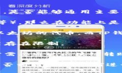 IM钱包和TP钱包是两种不同