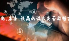 区块链金融监管局的存在