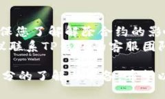 要解除TP钱包中的合约，您