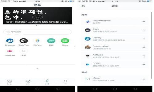 购买加密货币的过程可能因平台不同而有所差异，但我可以为你提供一个通用的步骤，帮助你了解如何在TP钱包（Trust Wallet）上购买加密货币的基本流程。

### 在TP钱包上购买加密货币的步骤

1. **下载和安装TP钱包**
   - 访问官方TP钱包网站，下载并安装适用于你的手机操作系统的应用程序（Android/iOS）。
   - 安装完成后，打开TP钱包，并进行必要的设置。

2. **创建或导入钱包**
   - 如果你是新用户，可以创建一个新钱包。请确保妥善保管好助记词。
   - 如果你已有钱包，可以选择导入功能，输入助记词恢复访问。

3. **充值法币**
   - 进入钱包界面，寻找“购买”或“法币购买”选项。
   - 选择你想购买的加密货币，并选择支付方式（如信用卡或银行转账等）。

4. **选择购买金额**
   - 输入你想要购买的加密货币数量，确认金额及相关费用。
   - 系统会显示实时的汇率及相关费用，仔细查看后确认。

5. **完成支付**
   - 按照系统提示输入支付信息，确认支付。确保支付信息的准确性。
   - 支付完成后，稍等片刻，资金会直接入账到你的TP钱包中。

6. **查看资产**
   - 进入你的TP钱包，在资产页面可以查看已购买的加密货币。
   - 如果需要，可以进行转账、交易等操作。

### 注意事项

- **安全性**：确保你的TP钱包安全，不要泄露助记词或私钥。
- **市场波动**：加密货币市场价格波动剧烈，买入前最好做好市场调研。
- **手续费**：了解平台交易的手续费，选择最适合你的支付方式。

希望上述步骤能够帮助你更好地在TP钱包上购买加密货币！如果还有疑问，记得随时咨询社区或查阅相关的指导资料。
