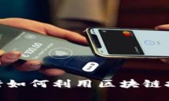 揭秘：中国工商银行如何