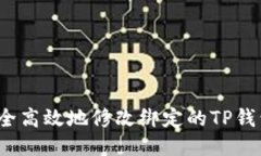 如何安全高效地修改绑定