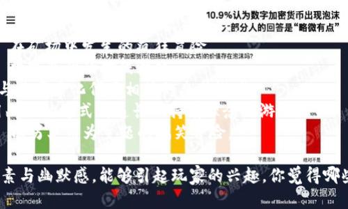 以下是一些有趣的区块链游戏名字的建议：

1. **CryptoQuest** - 冒险寻找数字货币的游戏。
2. **Chain Reaction** - 在区块链世界中引发连锁反应。
3. **ByteBrawl** - 字节之间的激烈对战。
4. **Token Tactics** - 策略性地运用代币进行游戏。
5. **Block Snatchers** - 偷取区块链资产的搞笑游戏。
6. **Mining Mayhem** - 在矿场中发生的疯狂冒险。
7. **DigiDoodle Duel** - 数字涂鸦的对战游戏。
8. **NFT Nonsense** - 与非同质化代币相关的幽默游戏。
9. **HODL Heroes** - 用幽默的方式传递长期持有理念的游戏。
10. **Altcoin Antics** - 以另类币为主题的搞笑冒险。

这些名字结合了区块链的元素与幽默感，能够引起玩家的兴趣。你觉得哪些名字比较符合你的想法呢？