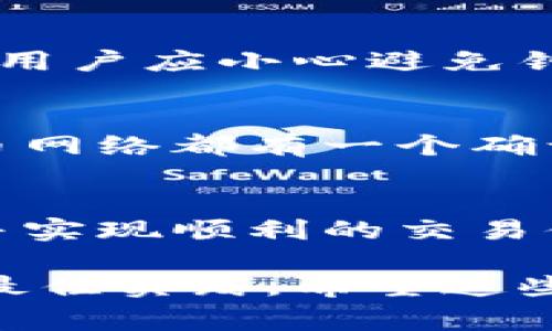 在区块链和加密货币的世界中，向他人发送TP钱包地址是一项常见的操作。这似乎是一个简单的过程，但理解其背后的概念和重要性却至关重要。以下是关于如何安全地分享TP钱包地址的指导。

1. 理解TP钱包是什么
TP钱包是一种便捷的数字钱包，支持多种加密货币的存储和交易。用户可以通过TP钱包轻松管理他们的数字资产，无论是用于日常交易，还是作为长期投资的一部分。TP钱包通过私钥和公钥系统确保交易的安全性。

2. 获得你的TP钱包地址
在分享你的TP钱包地址之前，首先你需要知道如何找到它。通常，打开你的TP钱包应用，主界面上就会显示你的公钥，也就是你的钱包地址。钱包地址通常是一个由字母和数字组成的长字符串。

3. 如何分享钱包地址
分享TP钱包地址的方式有很多，你可以通过社交媒体、电子邮件、短信等多种方式发送。但是，在分享钱包地址时，你需要注意一些安全事项，确保你的地址不会被恶意用户窃取。

4. 注意安全
请确保你的TP钱包地址只分享给信任的人。与他人分享私人信息（如密码或助记词）是极其危险的。用户应小心避免钓鱼网站和伪造的请求，确保在合法和安全的环境中进行交易。

5. 完成交易后的确认
现在你已经分享了你的TP钱包地址，当对方发送加密货币时，你需要等待交易确认。大多数加密货币网络都有一个确认过程，交易会在区块链上生成。你可以在TP钱包中查看交易记录以确认是否收到了所发送的金额。

总结：安全阿尔法交易的重要性
虽然发送TP钱包地址相对简单，但人们在整个过程中必须保持警惕。以确保你的数字资产的安全，并实现顺利的交易体验。始终记住，虽然数字货币让我们可以轻松进行交易，但安全意识同样重要。

通过这些内容和段落，我们可以更灵活地表达如何安全分享TP钱包地址以及保护自己数字资产的最佳实践。希望这些信息能够帮助广大用户更好地了解和操作TP钱包。