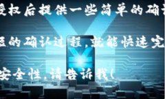 TP钱包申请转账授权是指用