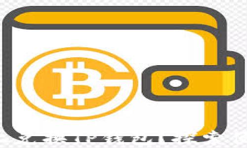 
如何在币安智能链上兑换TP钱包？探索便捷的数字货币之旅！