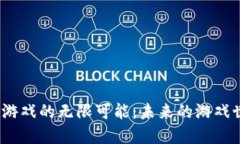 探索星际区块链游戏的无