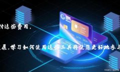 为了交易SHIB（Shiba Inu）代