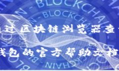 要将 TP 钱包中的币转出并