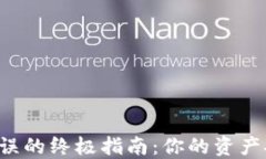 解决TP钱包验证签名错误的