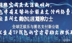 将TP钱包中的FILE提取出来