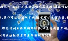 在使用TP钱包这个区块链钱