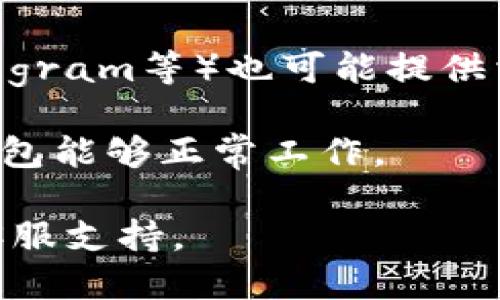 要下载TP钱包（TokenPocket），您可以按照以下步骤进行：

1. **访问官方渠道**：请确保您从官方渠道下载TP钱包，以保证应用的安全性。您可以访问TokenPocket的官方网站或其官方社交媒体页面，以获取下载链接。

2. **应用商店下载**：
   - **Android用户**：打开Google Play商店，在搜索栏中输入“TokenPocket”进行搜索。找到应用后，点击“安装”。
   - **iOS用户**：打开App Store，在搜索栏中输入“TokenPocket”进行搜索。找到应用后，点击“获取”进行下载。

3. **官方下载包**：如果您无法通过应用商店下载，可以直接访问TokenPocket的官方网站下载Android APK文件。请注意，下载APK文件时要确保其来自官方网站，避免不必要的安全风险。

4. **区块链技术论坛或社区**：一些区块链技术相关的论坛和社区（如Reddit、Telegram等）也可能提供相关的下载信息和链接，但请确认这些链接的安全性。

完成下载后，您可以按照提示进行安装，安装过程中可能需要允许一些权限，以便钱包能够正常工作。

如果您在下载或安装过程中有任何问题，建议查看官网的帮助文档或联系他们的客服支持。