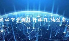 要将TP钱包中的币转出到火