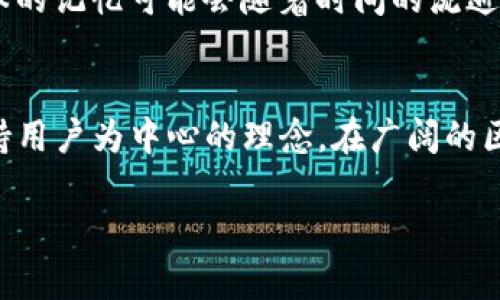 探索TP钱包的历史：你知道最老版本有多神奇吗？
TP钱包, 老版本, 钱包下载, 区块链/guanjianci

引言：区块链时代的变革者
在迅速发展的区块链世界，钱包的选择就像是一条宽广的河流，而TP钱包则是其中的一条重要支流。从最初版本的发布，到如今功能丰富的现代版，TP钱包见证了这一切的变革。

最老版本TP钱包的初代印象
TP钱包的首个版本就像是一朵含苞待放的花，虽不成熟，但却充满无限可能。最初的设计并不华丽，功能也相对单一，然而，它展现出的基本性能却为用户提供了宝贵的信任感。就像是一把简陋但可靠的小刀，尽管平凡，却能在关键时刻派上用场。

功能与特点：初识TP钱包
最老版本的TP钱包主要聚焦在简单的数字资产存储上。它不仅支持基本的交易，还具备一定的安全性，确保用户资产的安全如同一位严谨的守门人，在守护城堡的同时也简化了通往财富之路的钥匙。

用户体验：早期的挑战与反馈
在那个数字货币尚未普及的时代，用户的体验和反馈是促使TP钱包不断前进的重要动力。就像是种子在土壤中扎根、发芽，用户的需求推动着TP钱包向前发展。虽然最老版本在功能上有限，但用户的反馈为后来的版本更新提供了宝贵的资料。

技术迭代：从老版本到现代化进程
随着科技的快速进步，TP钱包也不断进行技术迭代。初代版本的基础逐渐被更为先进的技术取代，仿佛是旧船只被新舰取代，这一过程并非一蹴而就，而是波澜壮阔，历经风雨，却始终怀揣着对用户负责的初心。

总结：TP钱包发展的未来展望
今天的TP钱包，不再是那个只会静静守护资产的工具，而是一个可以引领用户步入数字货币世界的伙伴。虽然最老版本的记忆可能会随着时间的流逝而淡化，但它为后来的成功奠定了坚实的基础，就像是一颗参天大树的根系，无论外界如何风吹雨打，其根基始终牢固。

结束语：历史的见证与未来的希望
每一次技术的进步都不会遗忘最初的那份温暖，TP钱包的每一个版本都是那一段历史的见证。未来，TP钱包将继续秉持用户为中心的理念，在广阔的区块链天地中继续书写属于自己的传奇。 

以上是一个围绕TP钱包的老版本的内容大纲和结构，希望对您有所帮助。请根据需要进行扩展和修改。