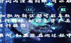 将TP钱包中的数字资产转移