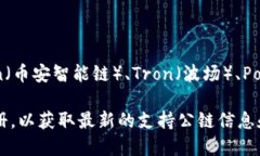 目前，TP钱包（TokenPocket）