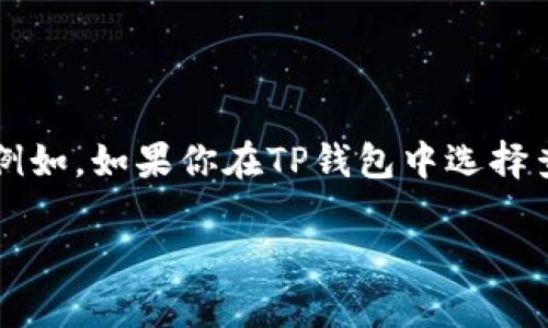 TP钱包（TokenPocket）是一种多链数字钱包，它支持多种加密货币和区块链资产。在TP钱包中，显示的货币单位取决于用户所选择的资产和当前市场行情。例如，如果你在TP钱包中选择查看美元相对应的稳定币（如USDT），那么显示的确实是美元，但这并不意味着TP钱包本身只显示美元。相比之下，它也可以显示其他加密货币的数量和市值。

如果你还有任何疑问或者想要更详细的信息，欢迎继续提问！