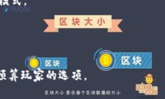 0投入的区块链游戏通常是指一些允许玩家无需前