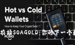 揭秘区块链游戏超级农场