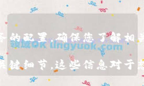 在讨论玩TP钱包是否需要翻墙之前，首先我们需要明确TP钱包的性质和用途。TP钱包是一款区块链钱包，支持多种数字资产的存储和交易。它的运行环境及功能使用在一定程度上会受到所在地区的互联网政策及使用环境的影响。

一、理解TP钱包的基本概念

TP钱包是一个多功能的数字货币钱包，允许用户存储、发送和接收各种类型的加密货币。与传统的钱包不同，数字钱包需要网络支持，它通过区块链技术来实现交易的安全和透明。

二、翻墙的必要性

翻墙，简单来说，就是突破网络审查，以访问被限制的网站或服务。对于使用TP钱包这样的数字资产管理工具，翻墙的需求则主要取决于以下几个因素：

1. 政策环境
在某些国家和地区，使用加密货币钱包可能面临法律和政策的限制。在这些地区，访问相关资源可能需要翻墙。特别是在一些对加密货币交易和使用有严格监管的国家。

2. 网络访问
如果您的网络服务提供商（ISP）限制了对某些区块链服务或钱包应用程序的访问，您就可能需要使用VPN或其他翻墙工具来确保连接。

三、如何翻墙使用TP钱包

如果确认您所在地区需要翻墙才能使用TP钱包，以下是一些常用的方法：
ul
    li使用VPN：虚拟专用网络（VPN）可以为您提供安全的网络连接，并允许您连接到其他国家的服务器。/li
    li代理服务器：设置代理可以帮助您绕过地域限制，但常常不如VPN安全。/li
    liTor浏览器：使用Tor可以增强匿名性，并访问受限网站，但速度可能会较慢。/li
/ul

四、注意安全与隐私

在使用翻墙工具时，务必要关注自身的隐私和安全。选择信誉良好的VPN服务，避免在不安全的网络中输入钱包的私钥信息或进行大额交易。

五、结论

在许多情况下，玩TP钱包可能确实需要翻墙，这取决于您的地理位置以及当地的互联网政策和网络服务的配置。确保您了解相关法规并采取恰当的安全措施，以保护您的数字资产。

通过上述内容，我们不仅探讨了使用TP钱包是否需要翻墙的问题，还了解了如何操作以及注意事项等关键细节。这些信息对于想要进入数字货币世界的用户非常重要，总能帮助他们做出更明智的决定。