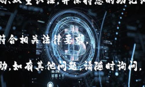 在TP钱包中发币的过程涉及多个步骤。在这里，我将为您概述如何使用TP钱包发币，并提供一些有用的注意事项。我们将详细说明每个步骤，希望能帮助您顺利完成这一操作。

### 一、准备工作

#### 1. 下载并安装TP钱包
首先，您需要确保您的设备上已安装TP钱包。您可以在各大应用商店（如App Store或Google Play）搜索“TP钱包”，然后下载并安装。

#### 2. 创建或导入钱包
如果您是第一次使用TP钱包，您需要创建一个新钱包。根据钱包的指引，一般需要设置密码并备份助记词。如果您已有钱包，则需要使用助记词或私钥导入。

#### 3. 确保有足够的资金
在进行发币操作之前，您需要在TP钱包中确保有足够的资金（例如ETH或TRX等）来支付交易费用。这些费用通常是小额的，但在网络繁忙或费用波动时，可能会有所不同。

### 二、创建代币

#### 1. 选择发币功能
在TP钱包的主界面上，查找“发币”或“创建代币”选项。点击该选项以进入发币页面。

#### 2. 填写代币信息
在创建代币页面，您需要填写一些基本信息，例如：
ul
listrong代币名称：/strong您想要对外显示的代币名。/li
listrong代币符号：/strong通常是代币的简称，例如“MYTOKEN”。/li
listrong总供应量：/strong您希望创建的代币总量。/li
listrong小数位数：/strong代币可以分割的小数位数，通常是18。/li
/ul

#### 3. 确认信息并支付费用
在填写完所有必要信息后，检查您提供的信息是否正确。如果一切都确认无误，您需要支付相应的交易费用。请确保您的钱包中有足够的资金来完成此操作。

### 三、完成发币和检查

#### 1. 发币成功
一旦支付成功，系统将开始生成您的代币。这个过程可能需要几分钟的时间。在此期间，请耐心等待。

#### 2. 检查代币余额
完成发币后，您可以在TP钱包中查看您的代币余额，以确认代币是否成功创建。点击“资产”选项，查找您新创建的代币。

#### 3. 了解代币流通
对于希望在市场上流通的代币，您可能还需要考虑如何将其上架到交易所。每个交易所有不同的上架要求，您需要提前做好准备。

### 四、注意事项

#### 1. 安全性
在进行任何加密货币交易时，请确保您保持足够的安全意识。使用强密码、双重认证，并保持您的助记词和私钥的安全。

#### 2. 了解市场和法律
发币并不意味着成功，您需要了解市场情况及法律法规，确保您的代币符合相关法律要求。

透过以上步骤，您可以在TP钱包中顺利发币。希望这些信息对您有所帮助，如有其他问题，请随时询问。