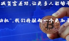    区块链金融发动机：它