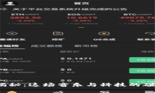 林俊杰区块链游戏揭秘：这场音乐与科技的碰撞背后隐藏着什么？