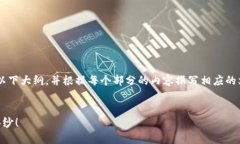 创建一个关于“TP钱包怎么