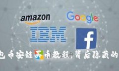 轻松掌握TP钱包币安链买币